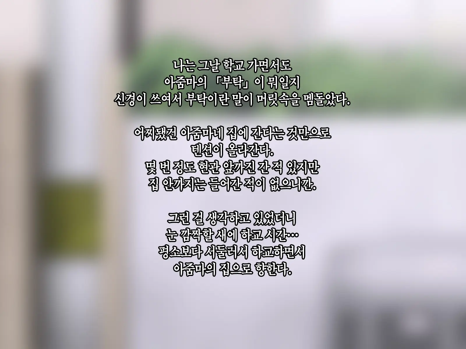 Kinjo No Oba-San Ni Tanomarete Takuran Kozukuri Seikatsu | 근처에 사는 아줌마에게 부탁받아 탁란 아이만들기 생활